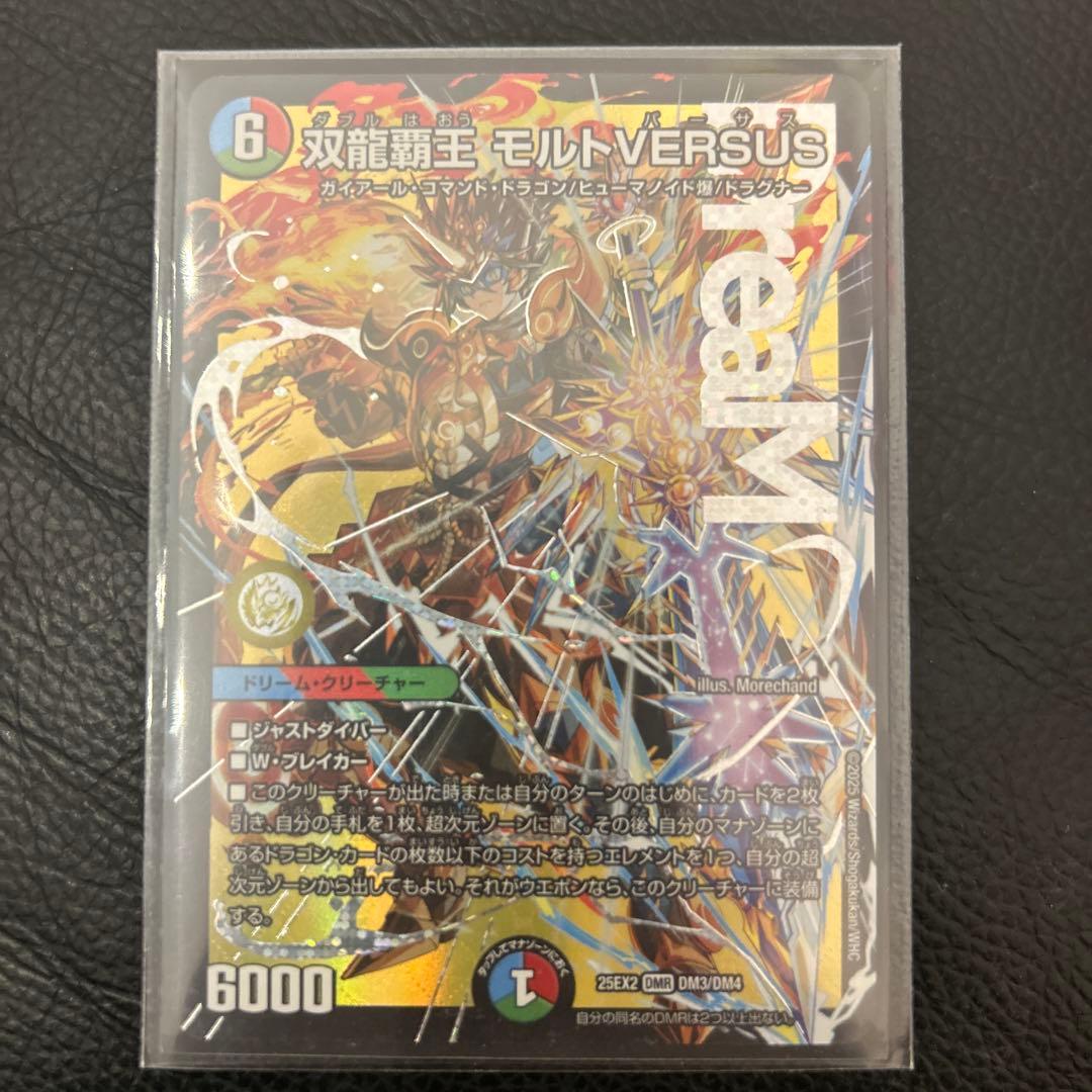 デュエルマスターズ　双龍覇王モルトVERSUSプレゼント付き