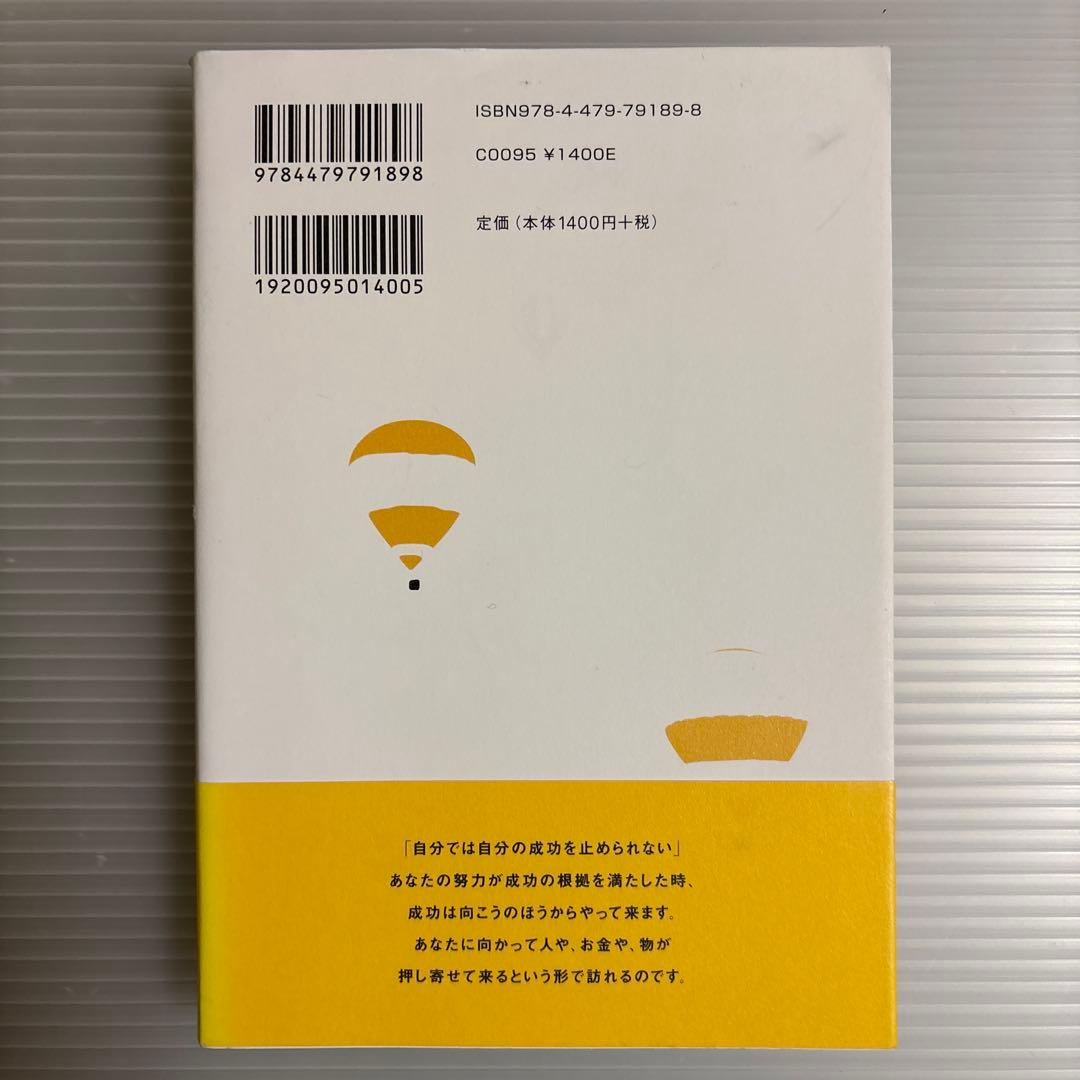 【24時間以内に発送】「成功曲線」を描こう。 : 夢をかなえる仕事のヒント