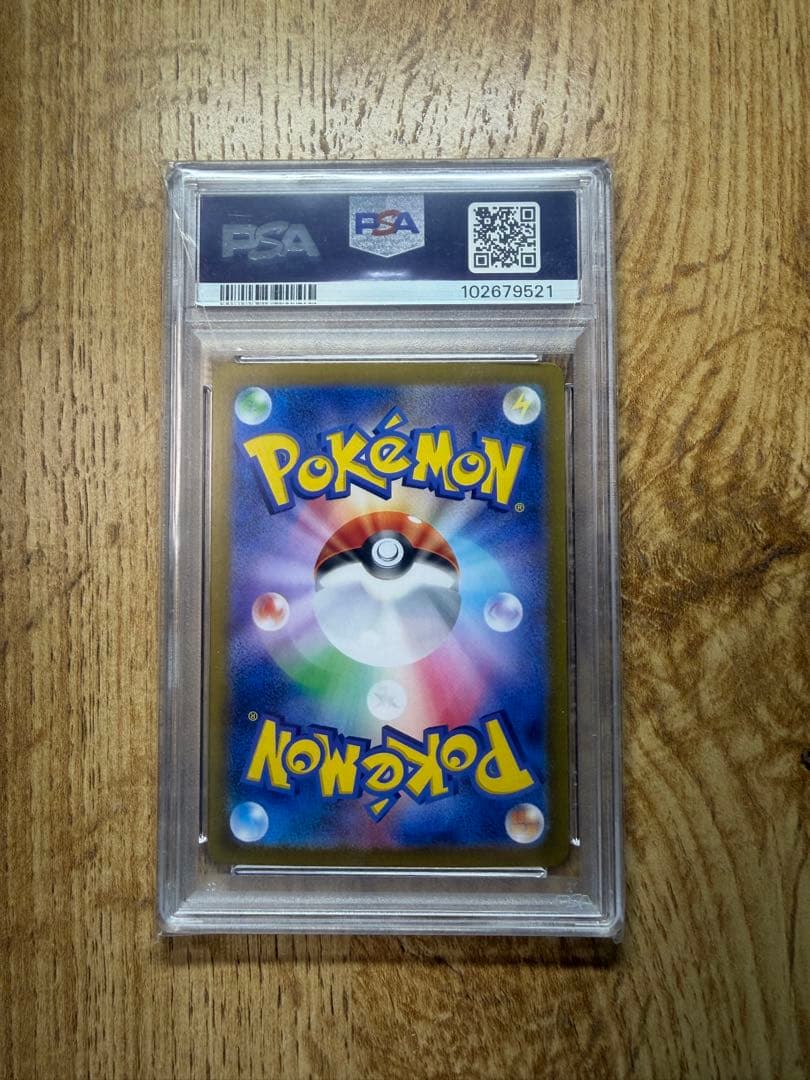 2024 ポケモン SV8a ブースターマスボ PSA10