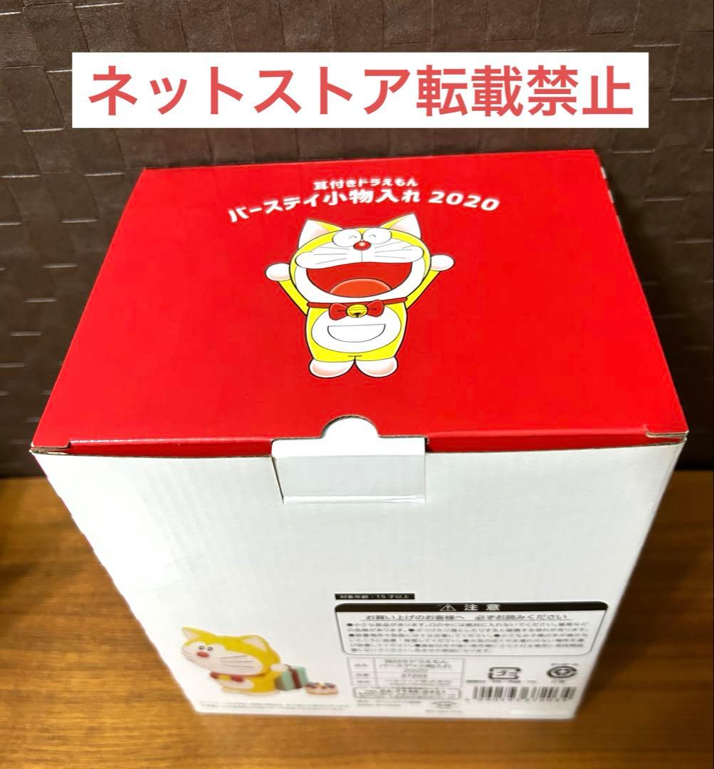 【超レア品】ドラえもん未来デパート限定　バースデイ小物入れ