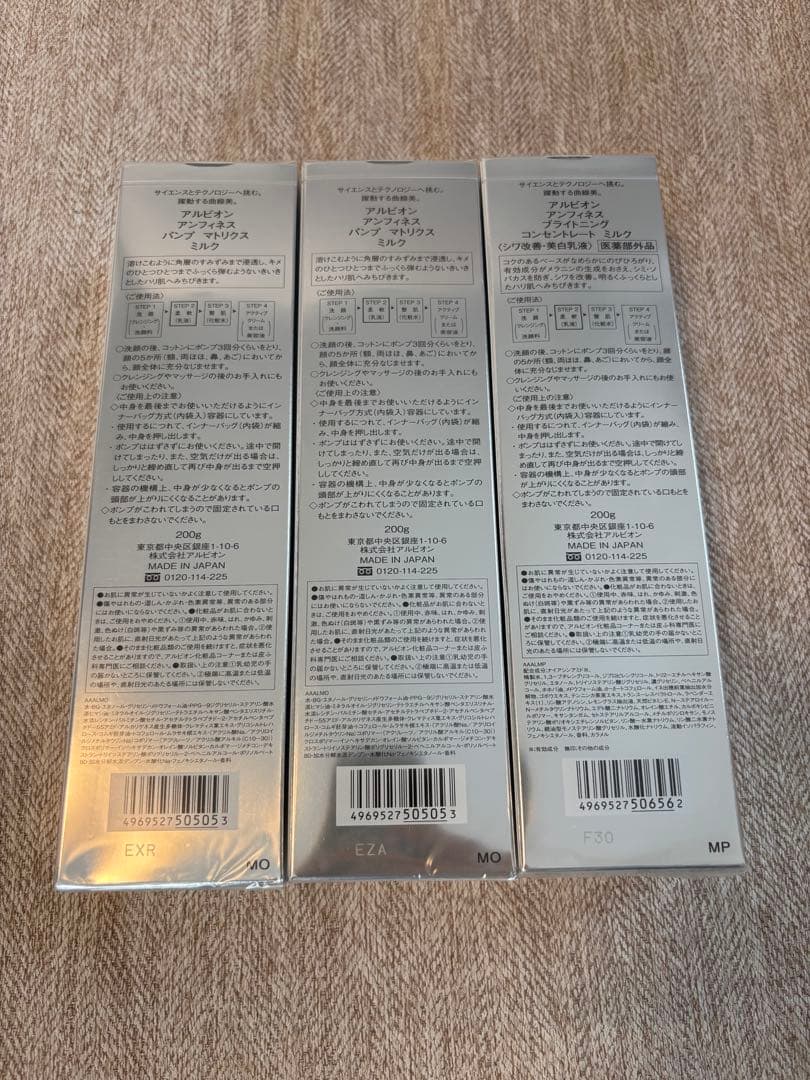 【新品】アルビオン　アンフィネス　3本セット　乳液　パンプマトリクスミルク