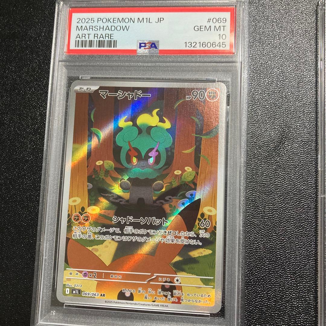 【 PSA10】マーシャドーAR 連番2枚セット