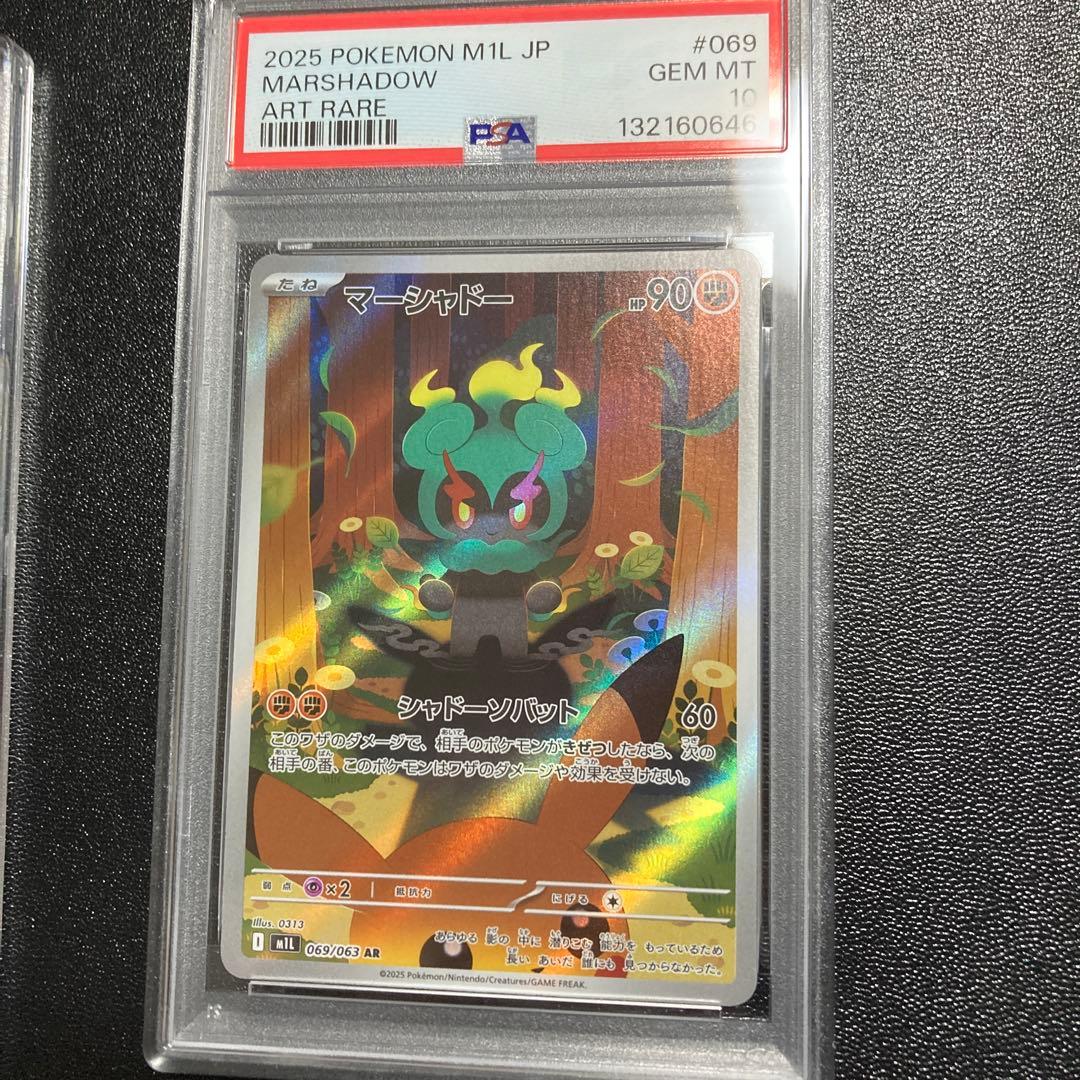 【 PSA10】マーシャドーAR 連番2枚セット