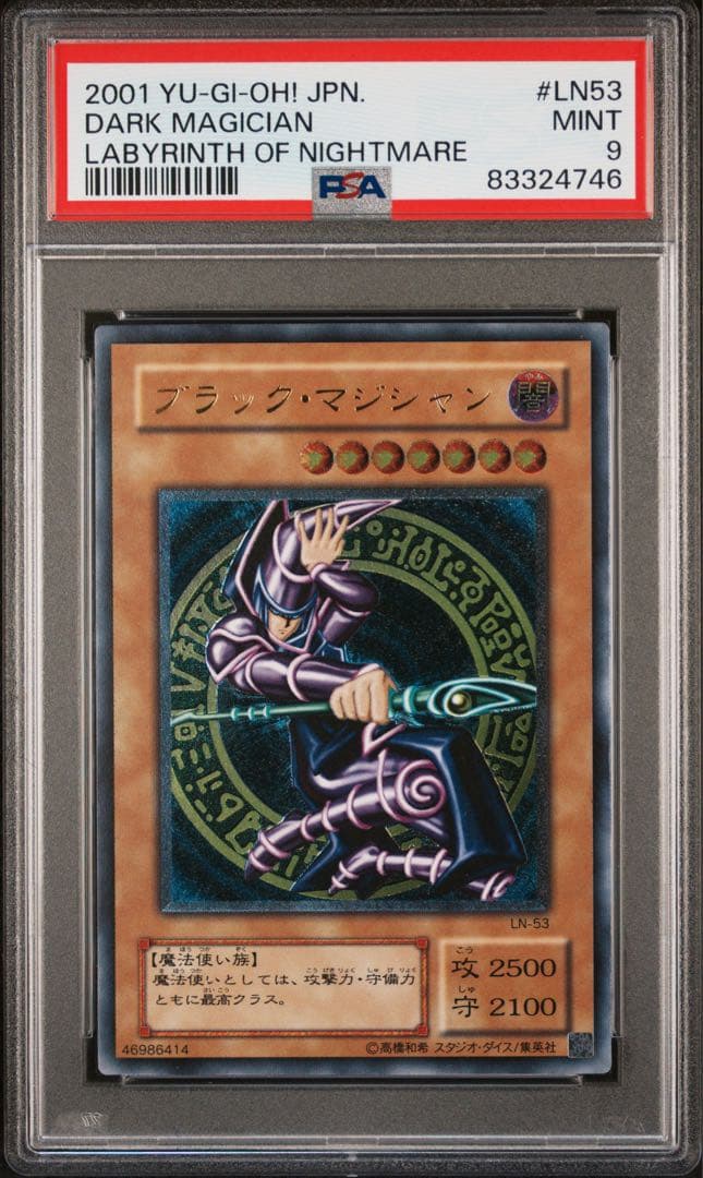 遊戯王　ブラック・マジシャン　アルティメットレア　PSA9 レリーフ　2期