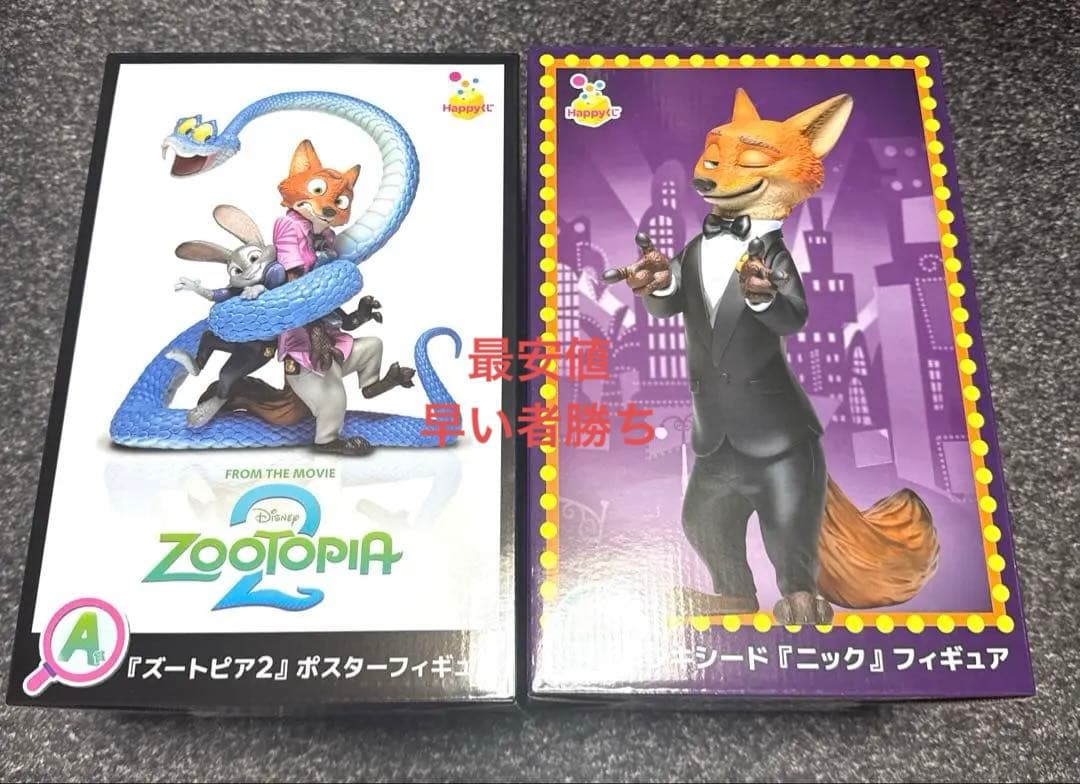 ズートピア2 happyくじ　A賞　ラストワン賞
