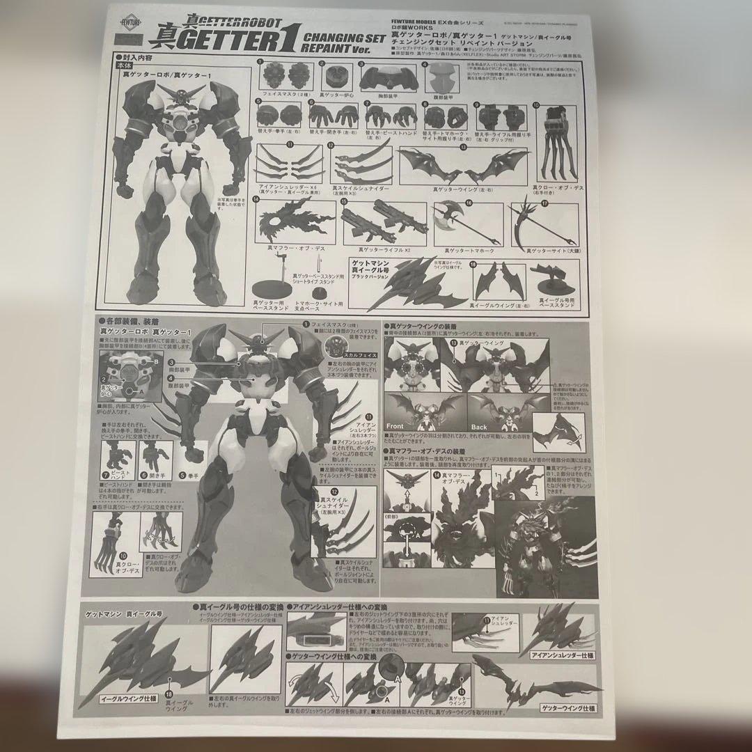 EX合金 真ゲッター1 チェンジングセット リペイントver. アートストーム