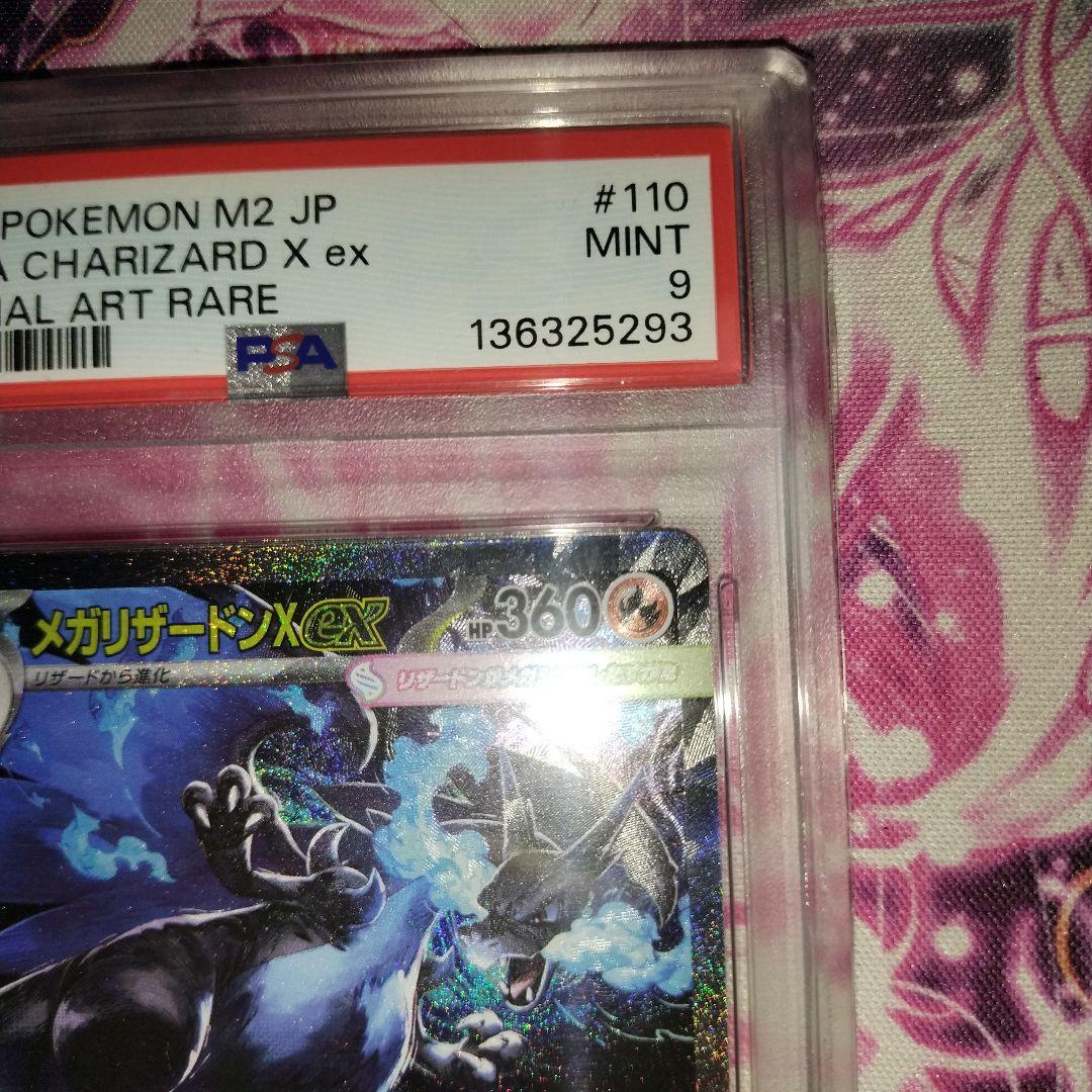 ポケモンカード　メガリザードンx ex sar psa9 インフェルノX