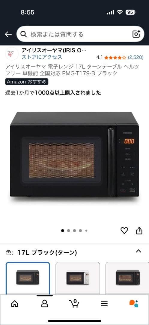 【新品未開封】アイリスオーヤマ 電子レンジ 17L PMG-T179-Bブラック