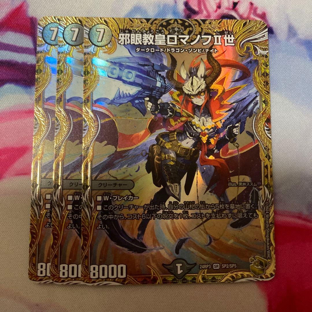 邪眼教皇ロマノフⅡ世 ロマノフ2世 金トレジャー　3枚