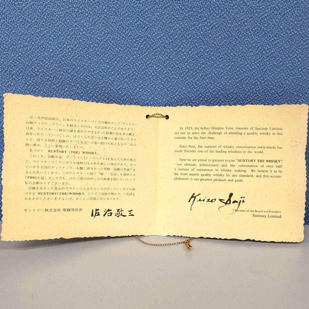 サントリー　ザ・ウイスキー　特級　760ml 43％　コルク折れ　古酒　未開栓