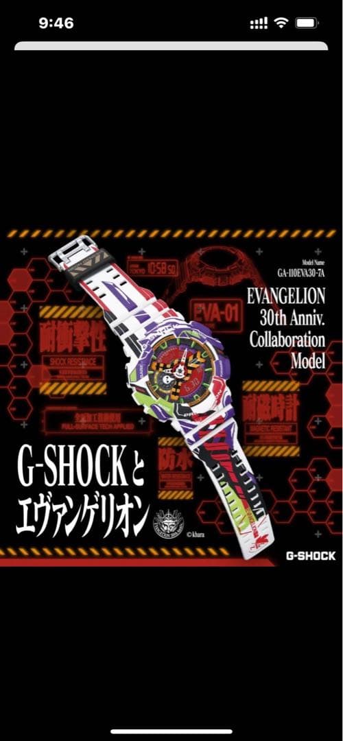G-SHOCK エヴァンゲリオン 30周年モデル