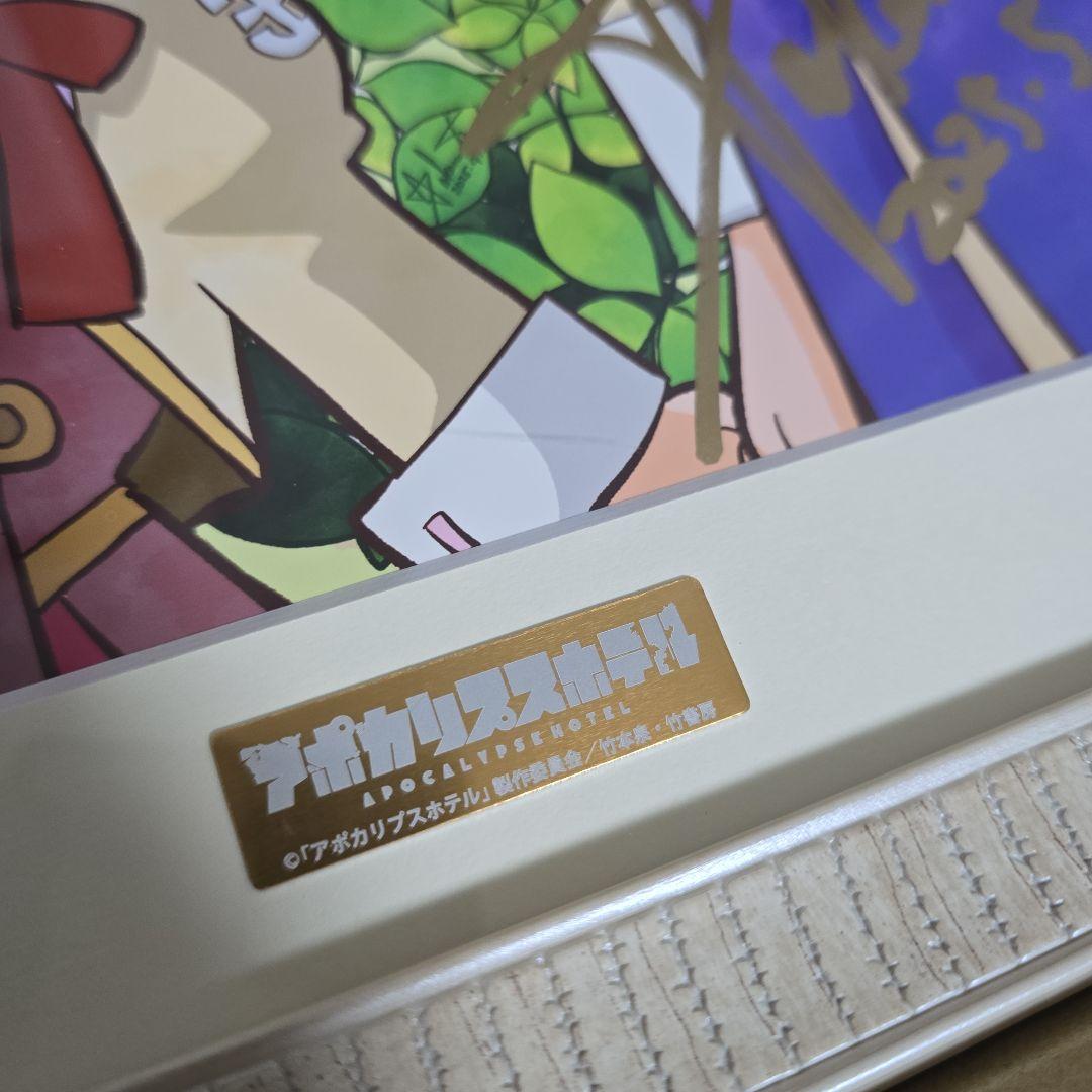 『アポカリプスホテル』竹本泉先生直筆サイン入り 描き下ろし複製原画
