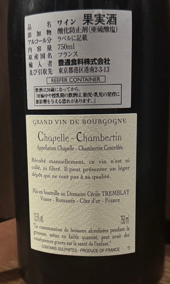 セシル・トランブレイ　シャペル・シャンベルタン　2022