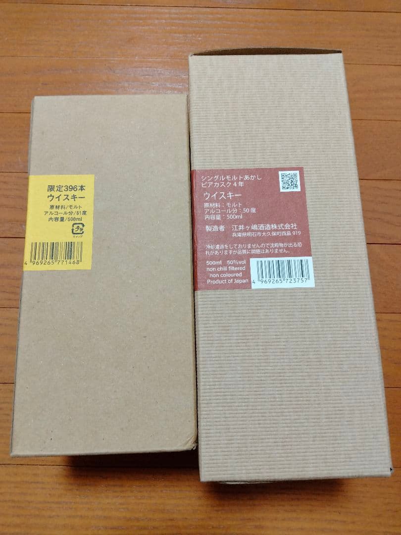 江井ヶ島あかしウィスキーセット！！