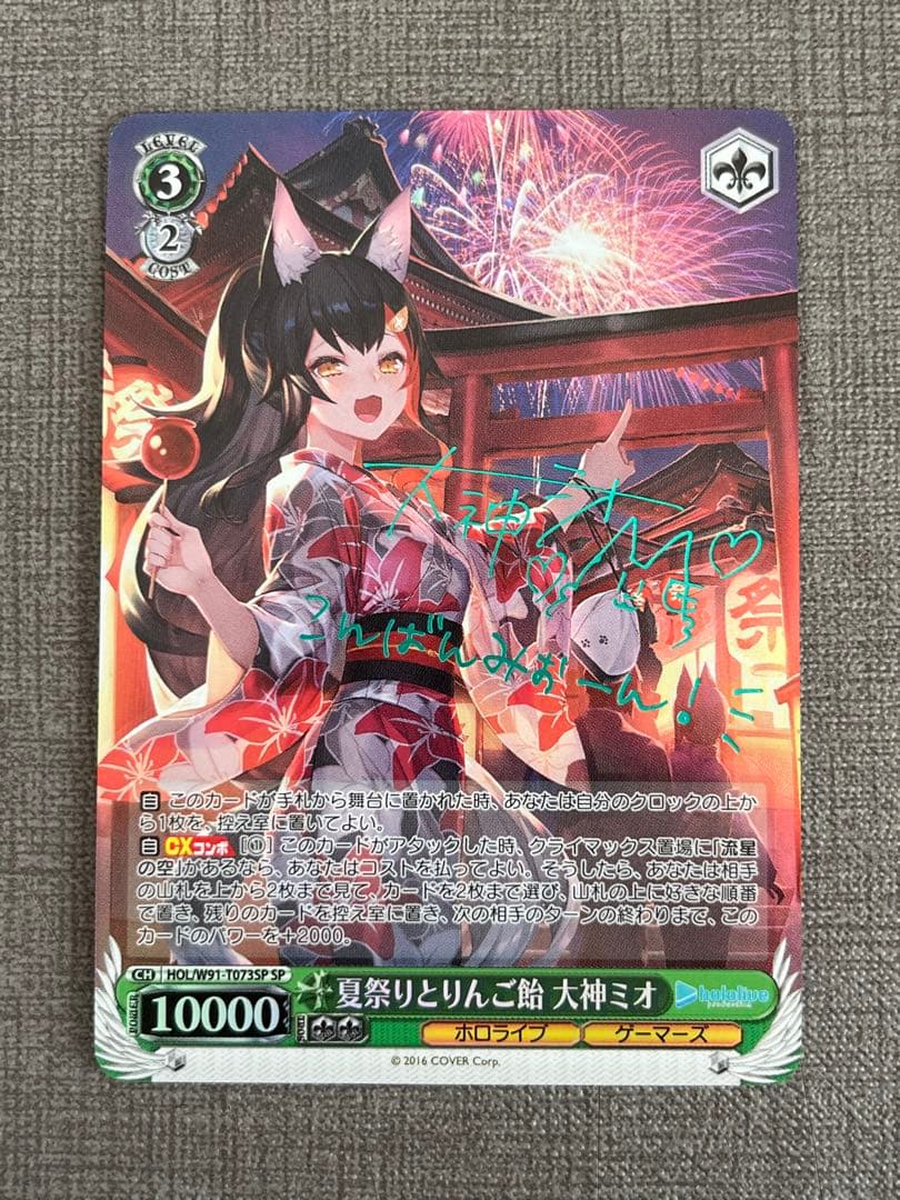 夏祭りとりんご飴 大神ミオ