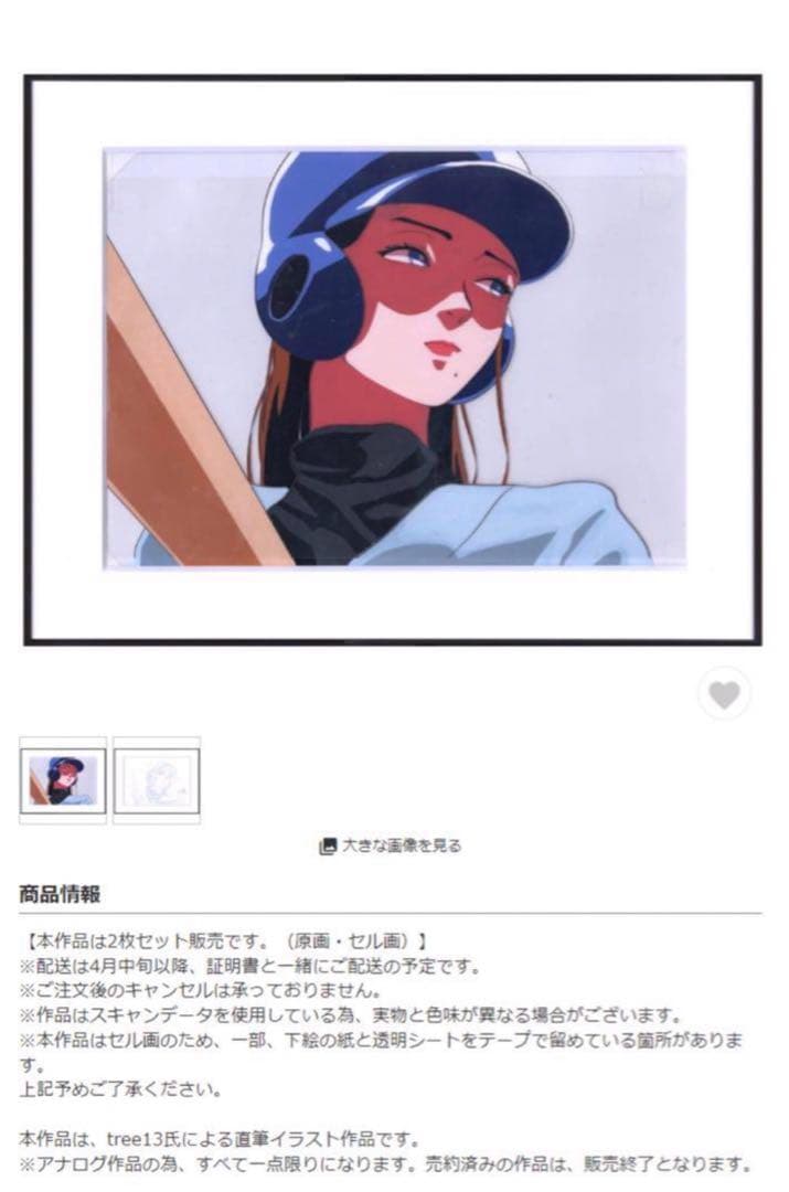 【世界1点】ＯＨＫＡ野球 2枚 原画 セル画 tree13 人物画 肖像画 韓国