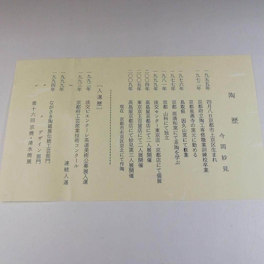 Ｔ６２７　茶碗　『高麗写　小井戸　桜井』『今岡妙見』　共箱　抹茶碗　茶道具