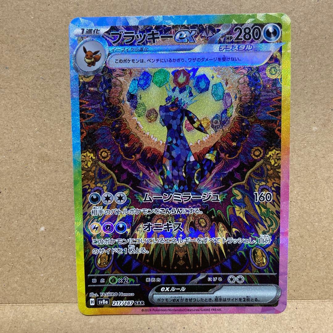 ブラッキーex SAR SV8a テラスタルフェスex 217/187 ②