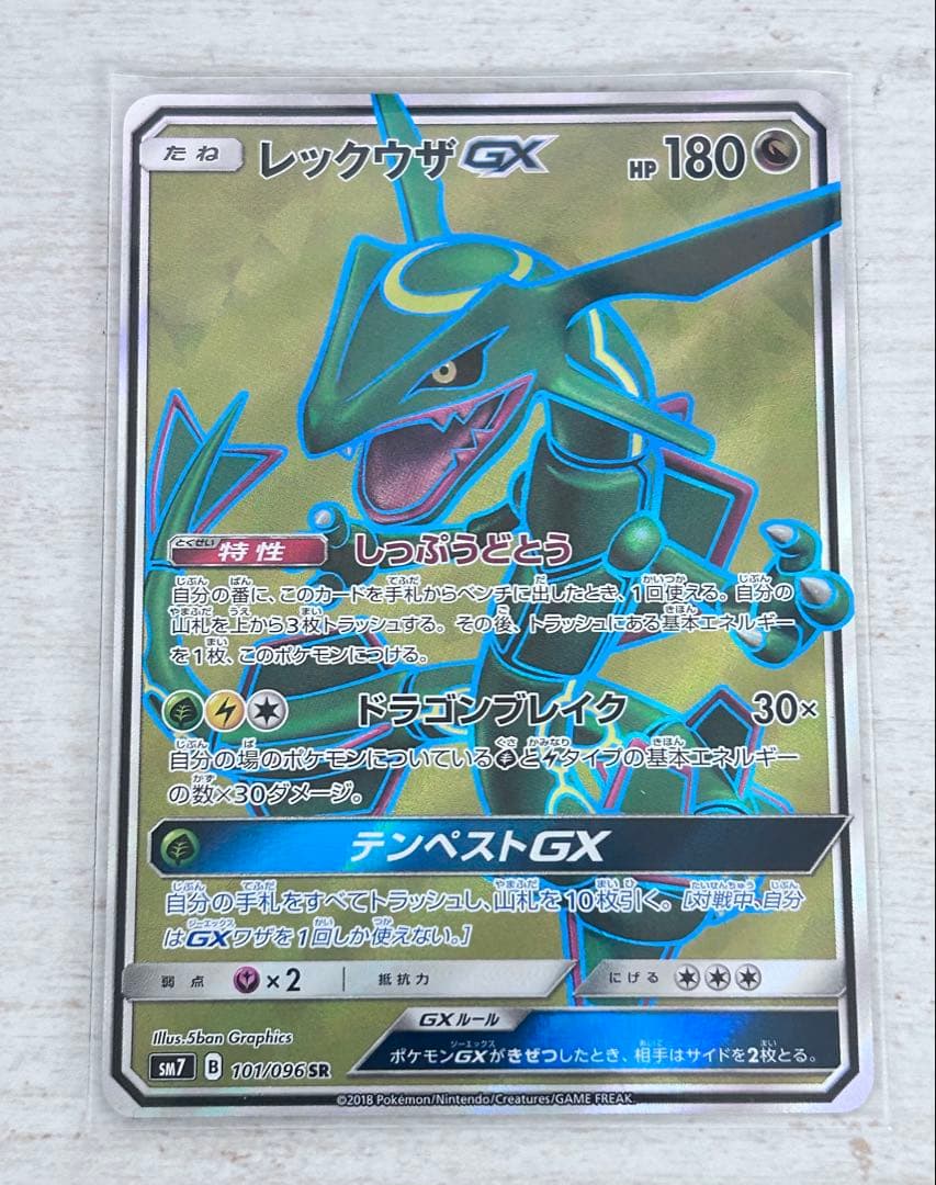 レックウザGX SR SM7 裂空のカリスマ 101/096