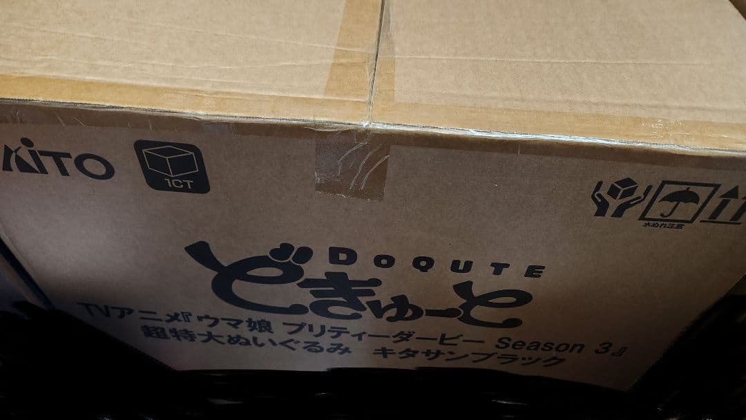 [未開封]キタサンブラック　どきゅーと