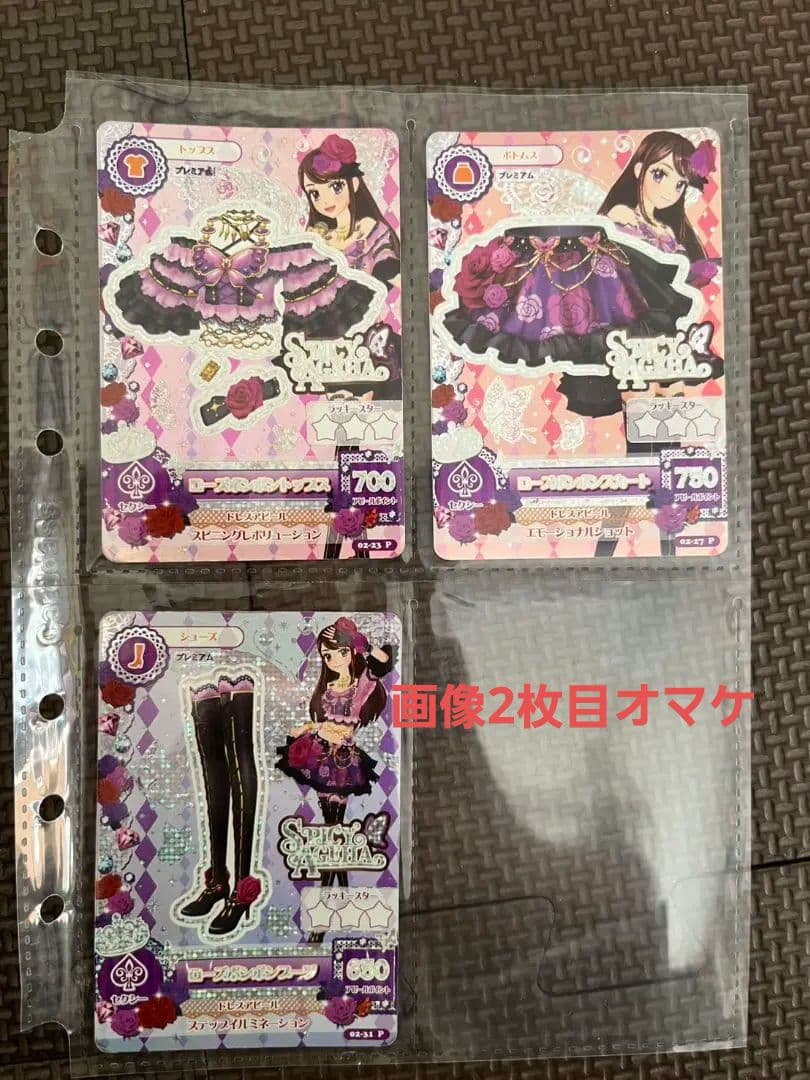 アイカツ ローズボンボン ン 紫吹蘭 3枚セット