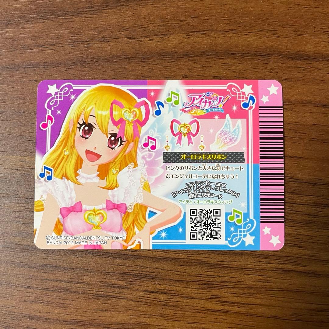 【美品】【早い者勝ち】アイカツ！ アイカツカード 星宮いちご オーロラキスリボン