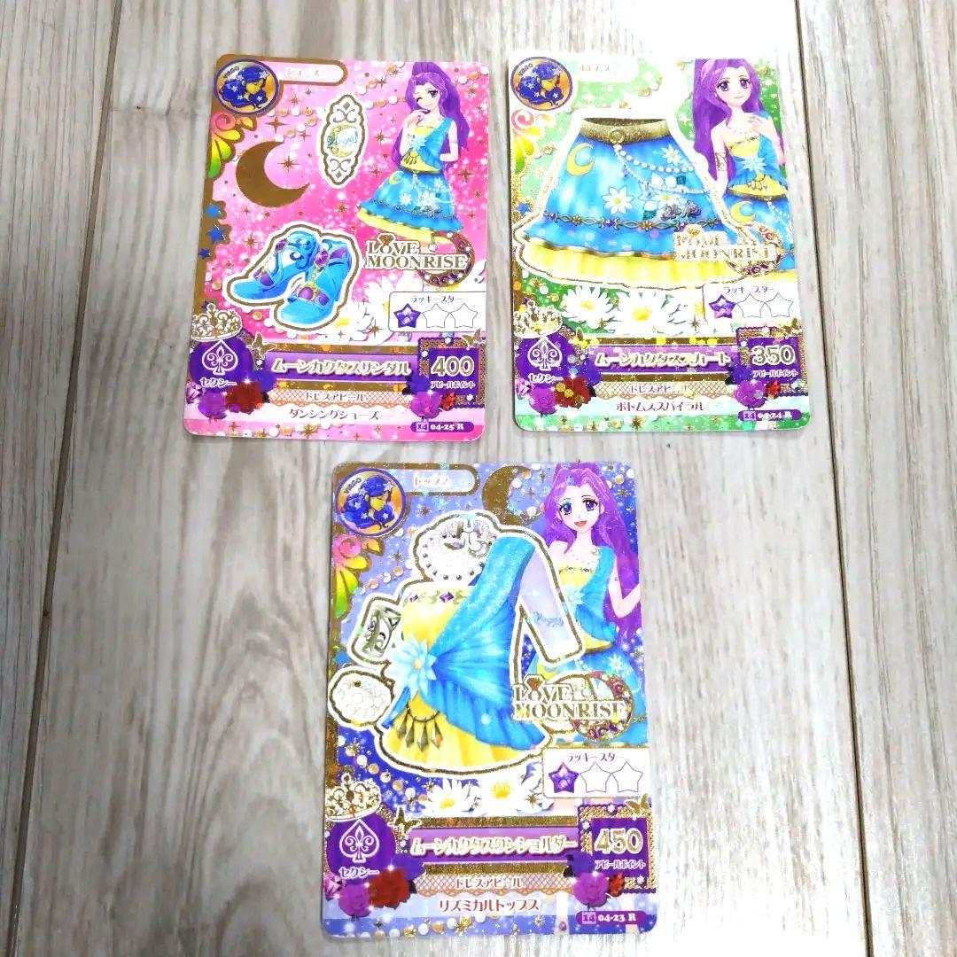 アイカツ　カード　３枚　ムーンカクタス