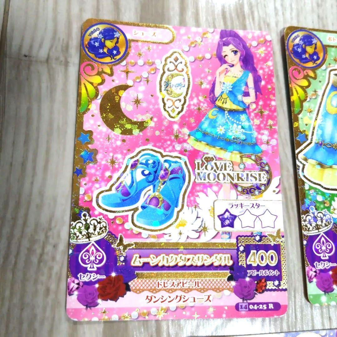 アイカツ　カード　３枚　ムーンカクタス