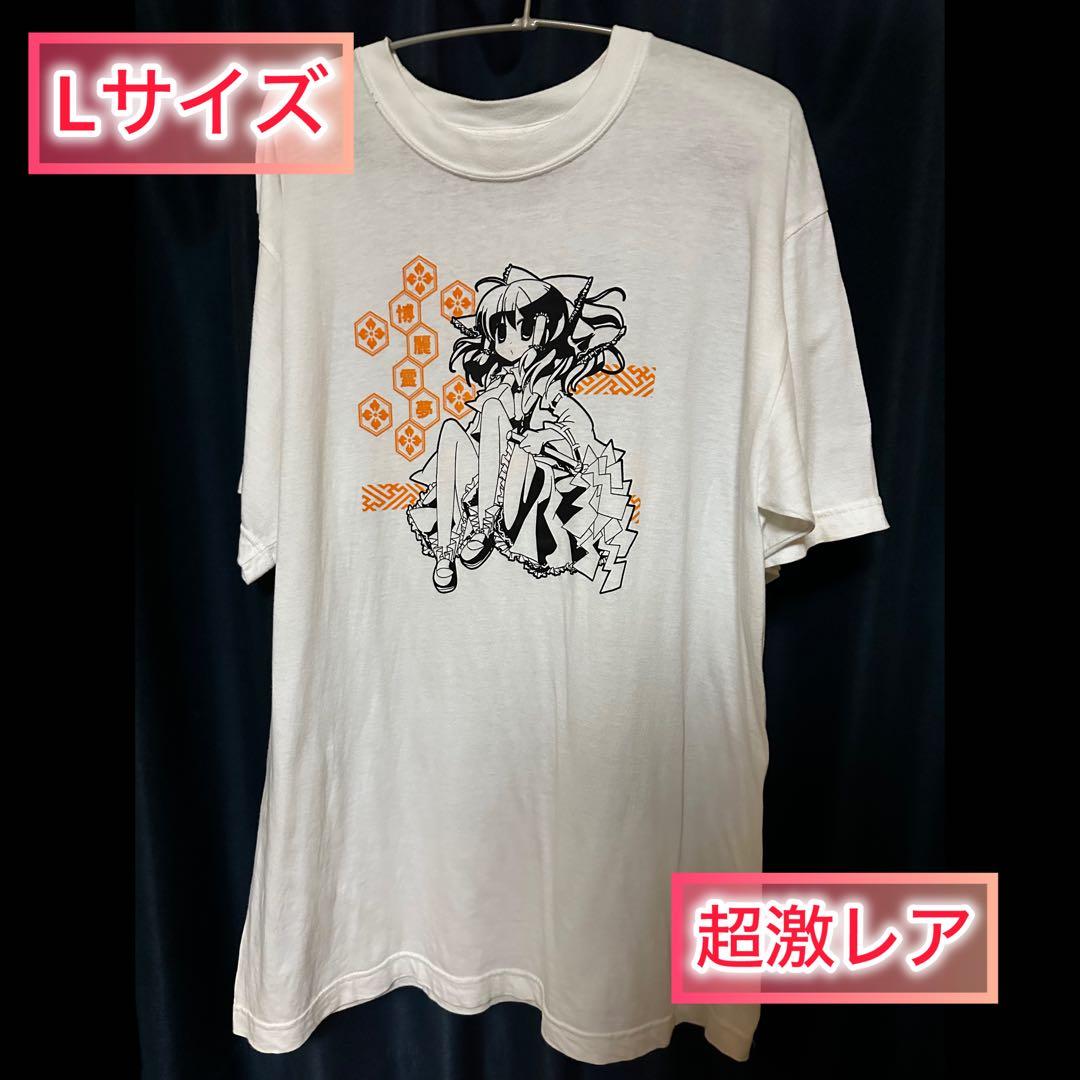 東方Project 博麗霊夢 Tシャツ 同人 Printstar Lサイズ