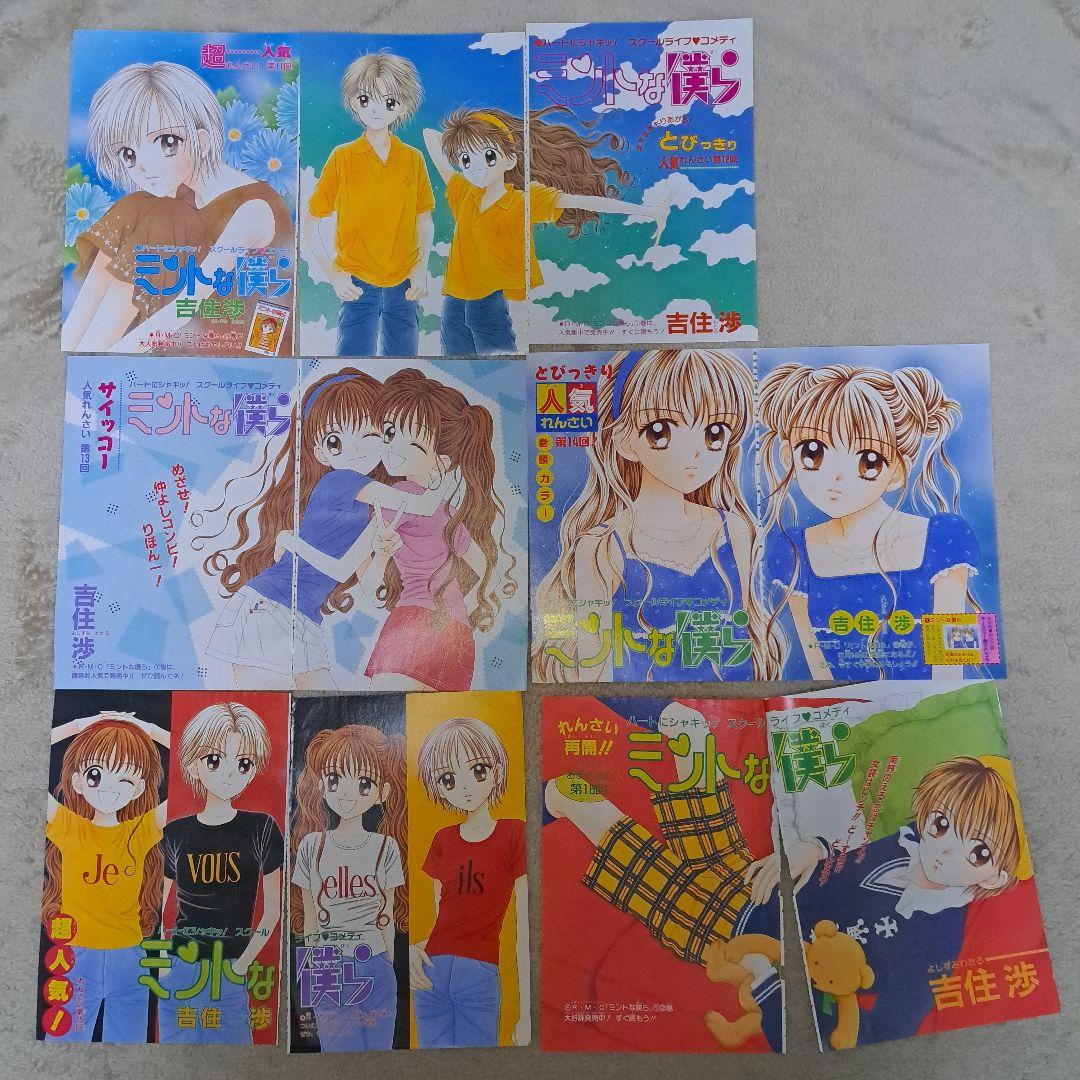 ランダム・ウォーク　ミントな僕ら　ウルトラマニアック　巻頭カラー切り抜き