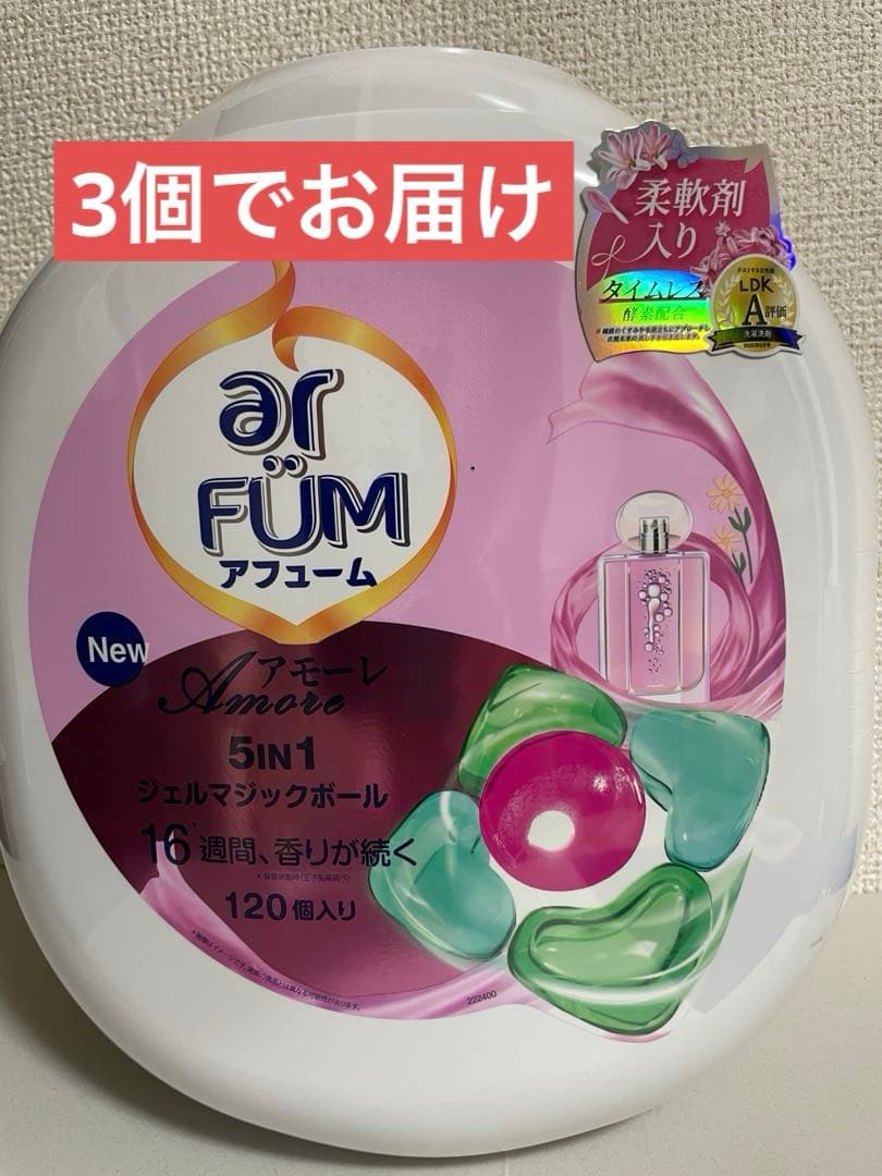 arFUM アフュームアモーレジェルマジックボール 洗濯洗剤 120個x3