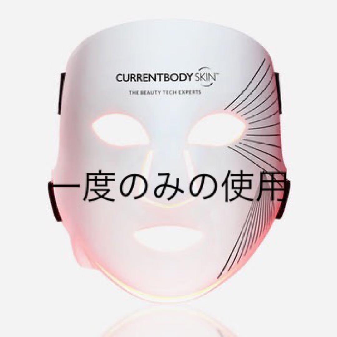 CurrentBody Skin LED ライトセラピーマスク シリーズ2