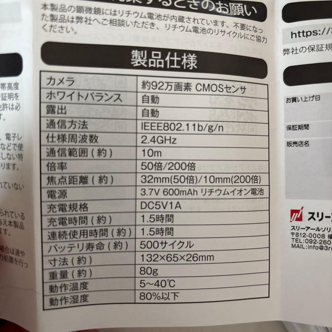 ワイヤレスマイクロスコープ (50倍率)