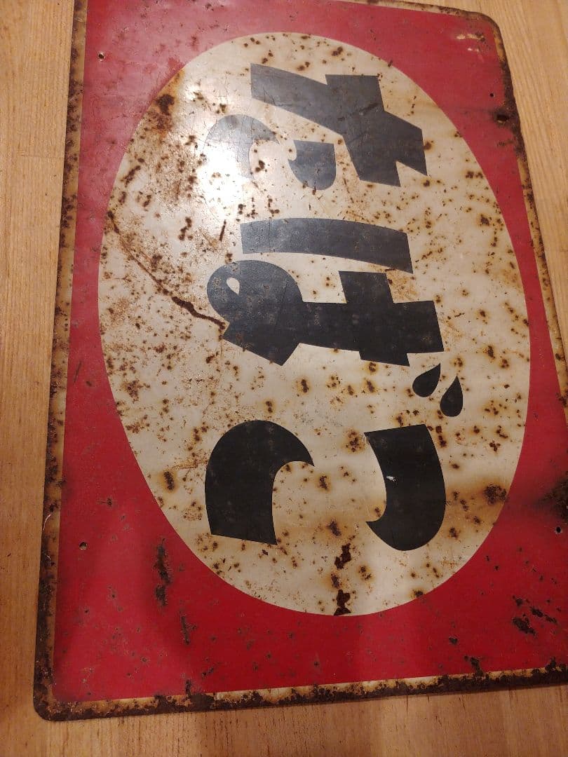 オロナミンC　他　昭和レトロ　看板　３種セット