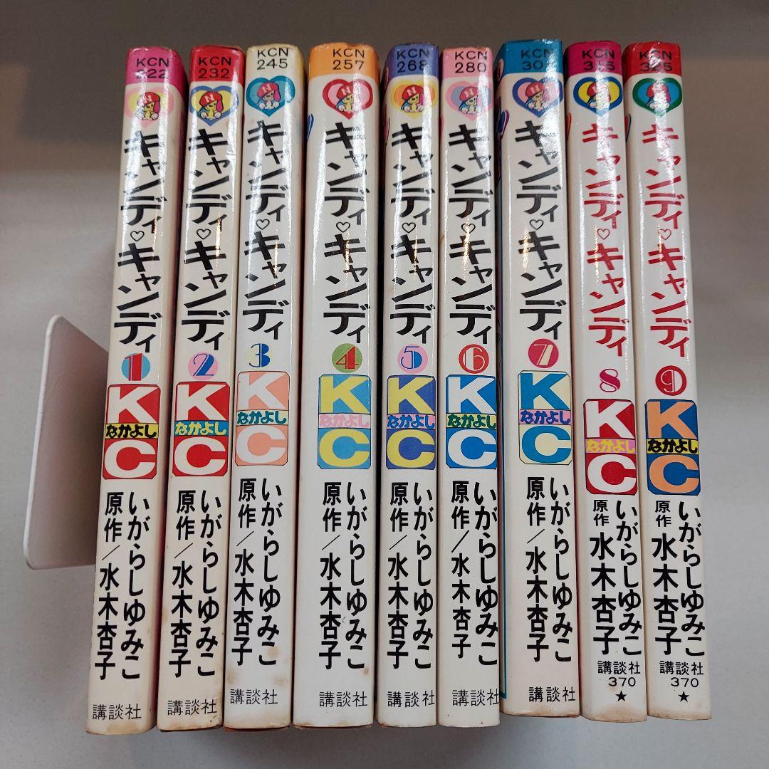 キャンディキャンディ 全巻セット初版あり なかよしKC 昭和レトロ漫画 水木杏子