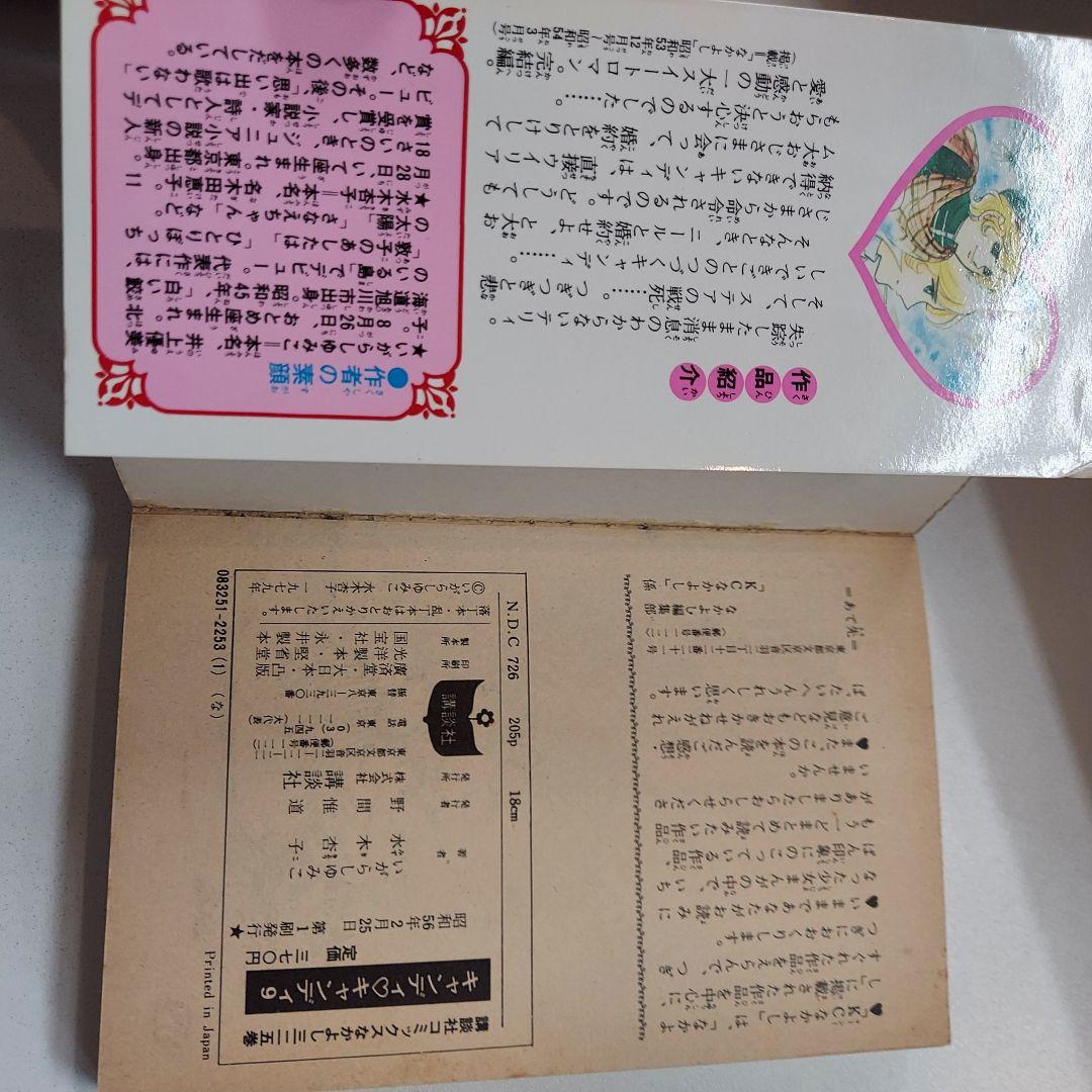 キャンディキャンディ 全巻セット初版あり なかよしKC 昭和レトロ漫画 水木杏子