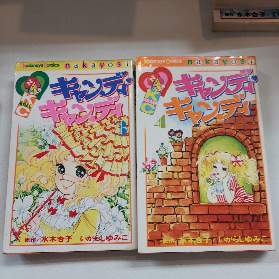 キャンディキャンディ 全巻セット初版あり なかよしKC 昭和レトロ漫画 水木杏子
