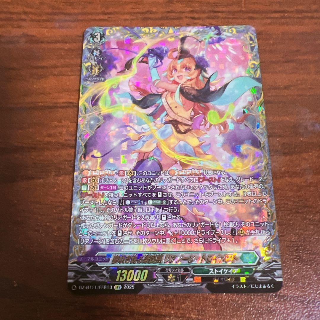 ヴァンガード/武奏烈華/FFR/夢咲き誇る楽団長 リアノーン・トロイメント/1枚