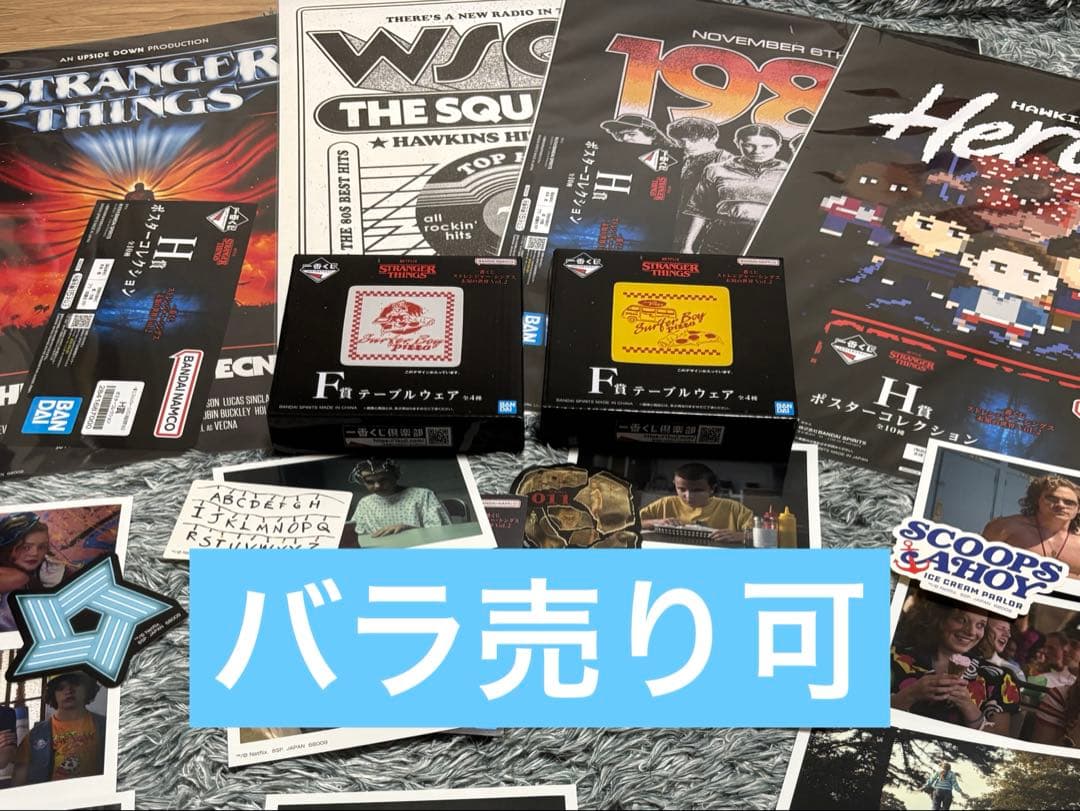 ストレンジャーシングス ポスター コンプセット