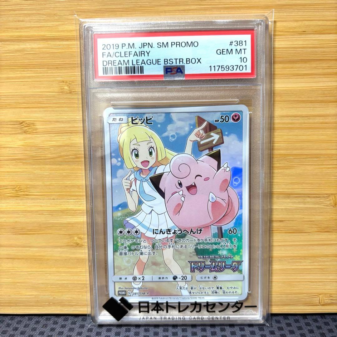 ピッピ　CHR psa10 【ポケモンカード】