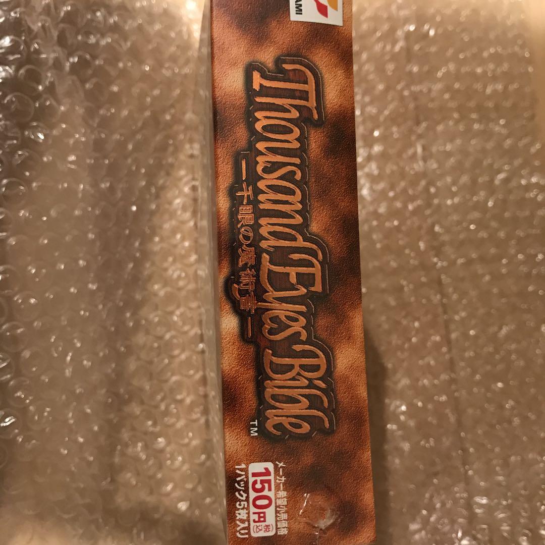 千眼の魔術書 未開封ボックス