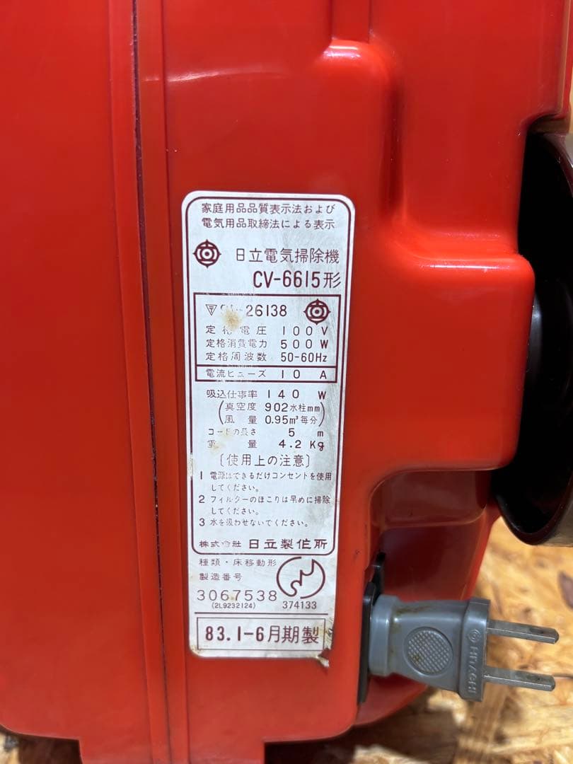 昭和レトロ 懐かし 電気 掃除機 CV-6615 日立 83年製