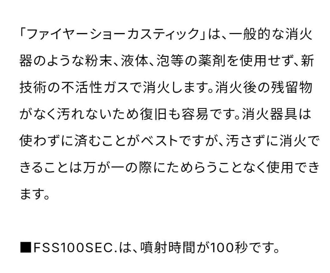 ファイヤーショーカスティック FSS50SEC / FSS100SEC