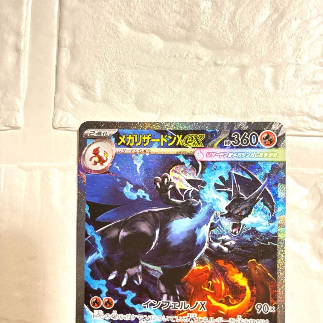 メガリザードンX ex SAR 110/080 インフェルノX ポケモンカード