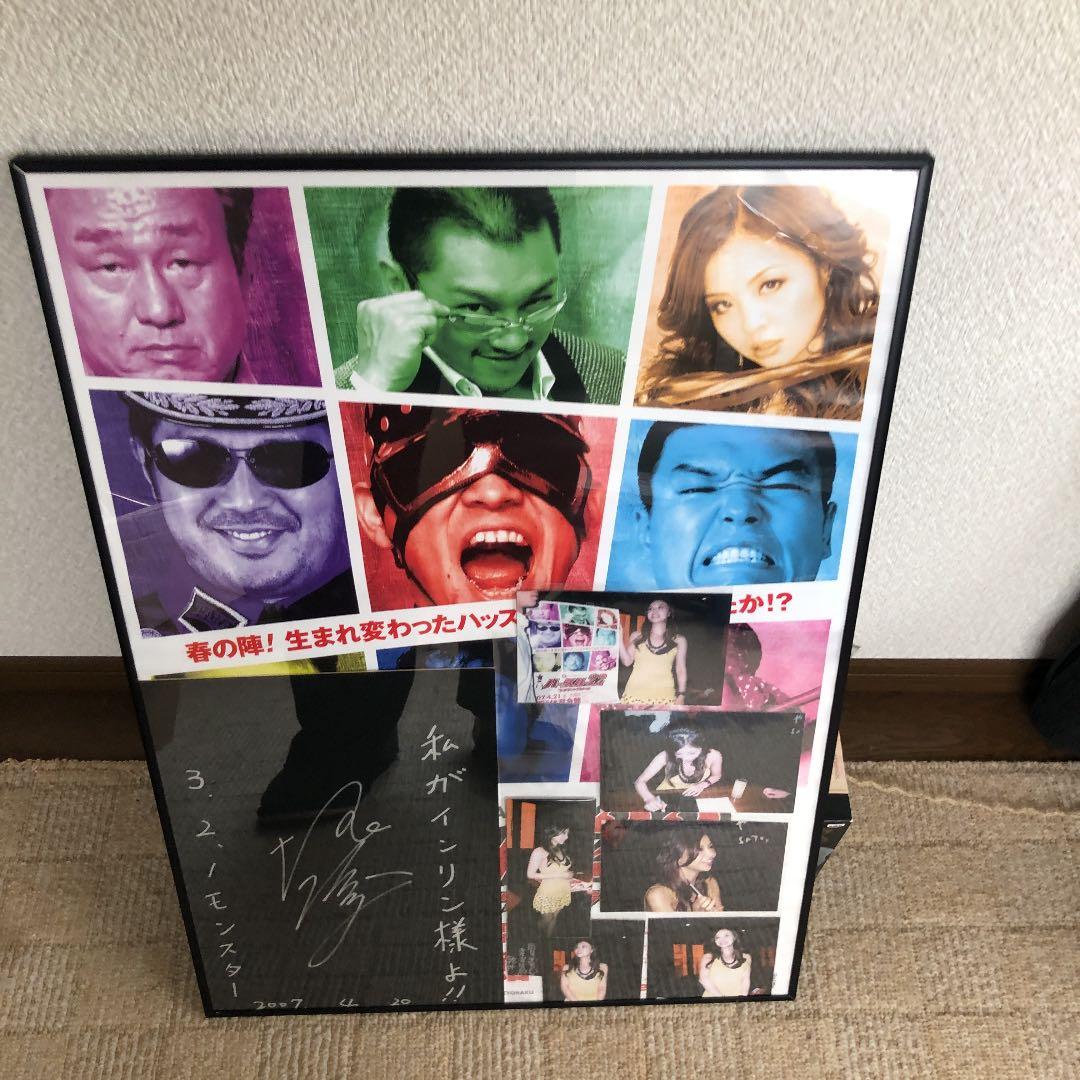 インリン様　直筆サイン入り　ポスター