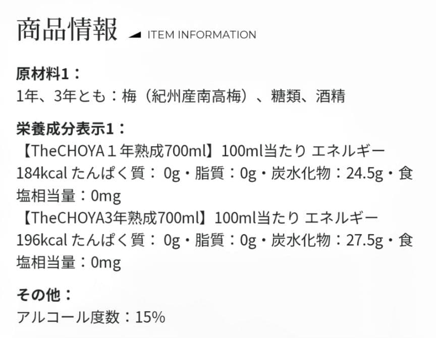 蝶矢梅酒　The CHOYA 熟成一年&熟成三年ギフトエディション二箱総数４本