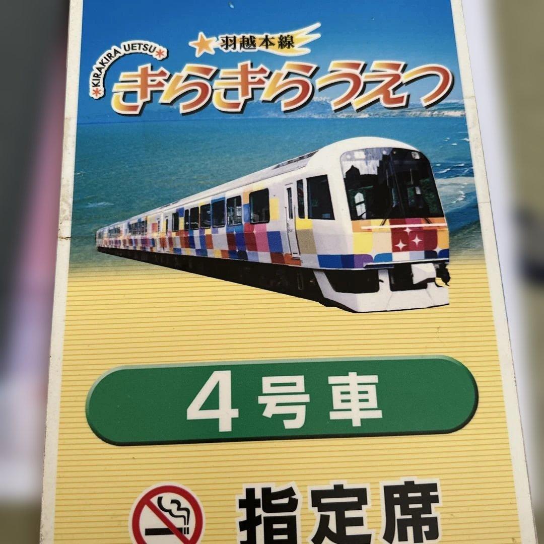 D*ー様 JR東日本 きらきらうえつ4号車 指定席プレート＆プレートカバー