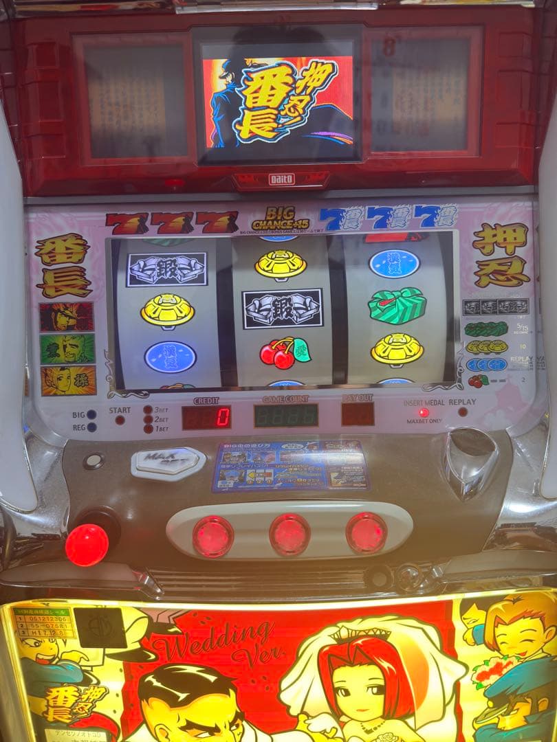 【セール中】押忍番長　4号機　ウエディングパネル　美品　送料込み