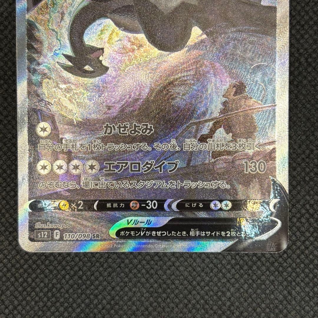 ルギアv sa ポケモンカード　s12