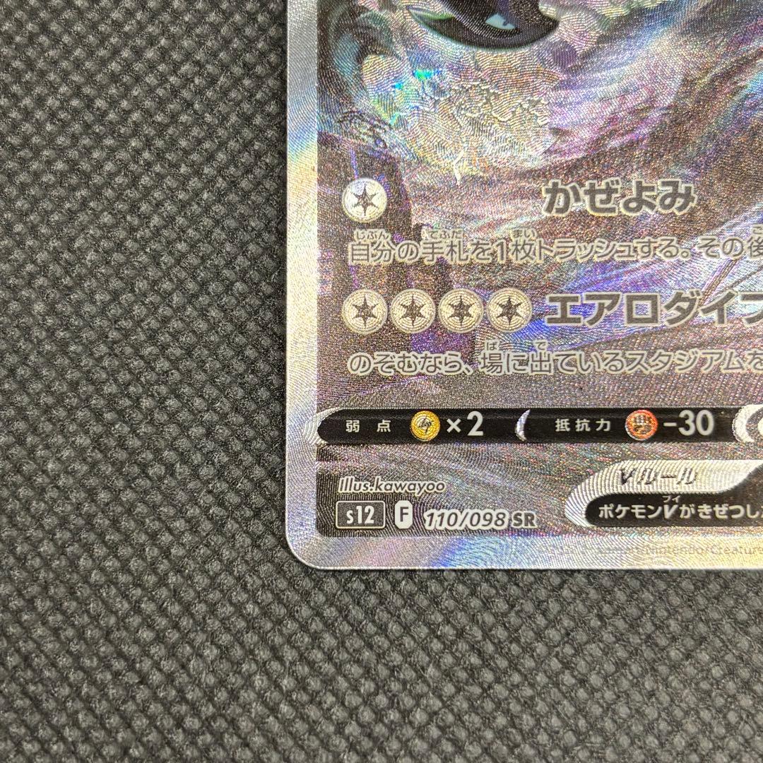 ルギアv sa ポケモンカード　s12